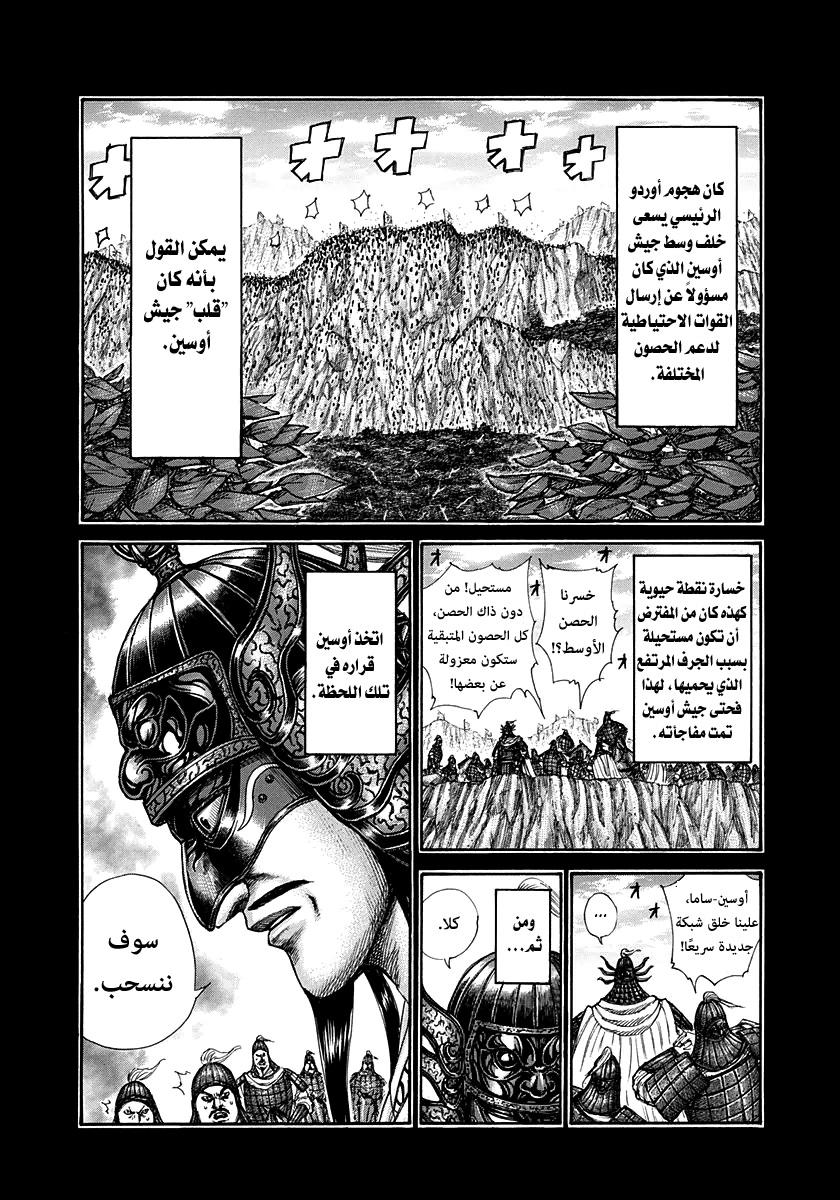 Kingdom: Chapter 305 - Page 9