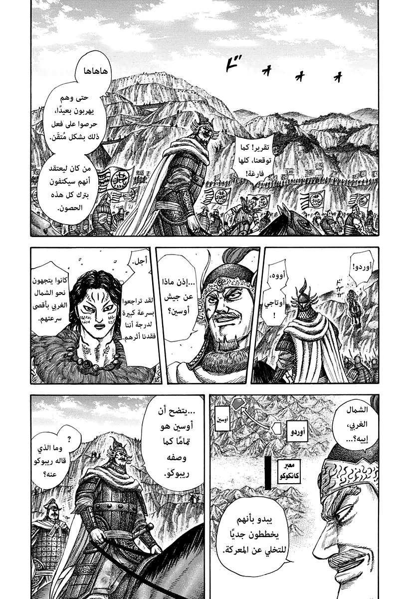Kingdom: Chapter 305 - Page 10