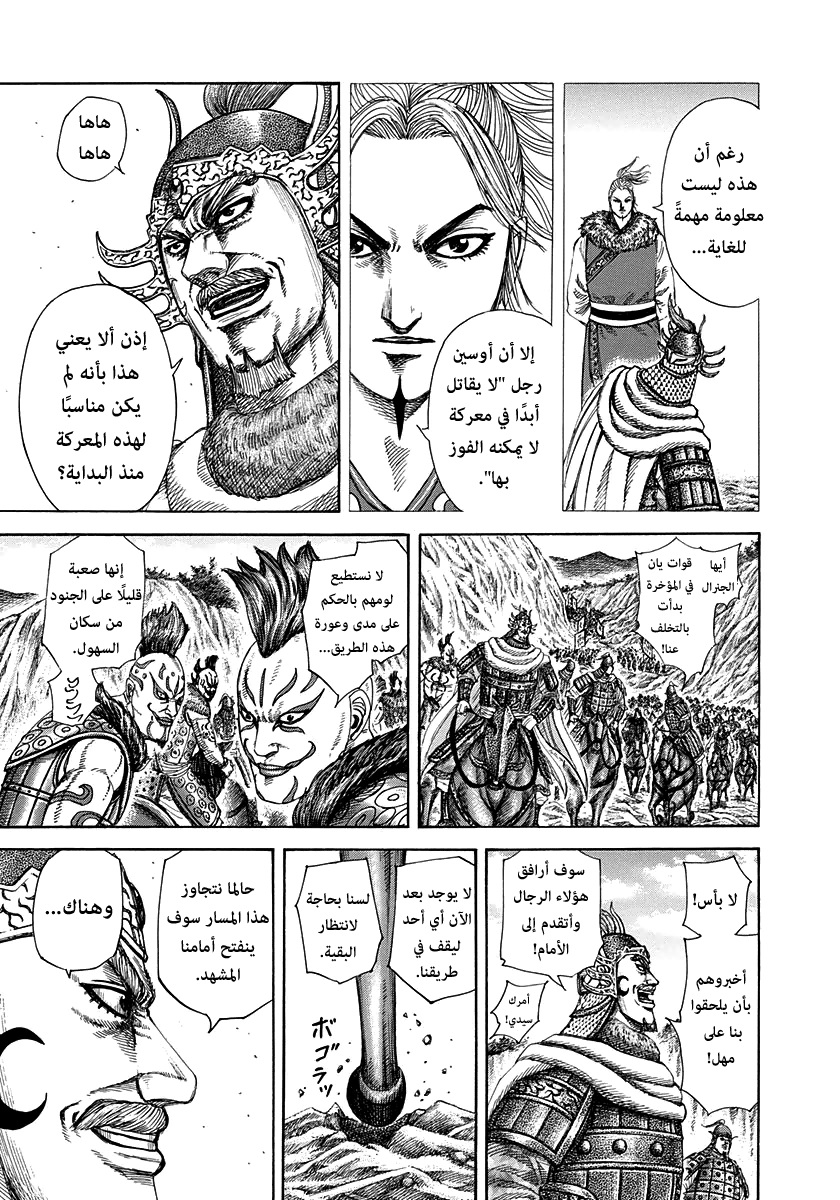 Kingdom: Chapter 305 - Page 11