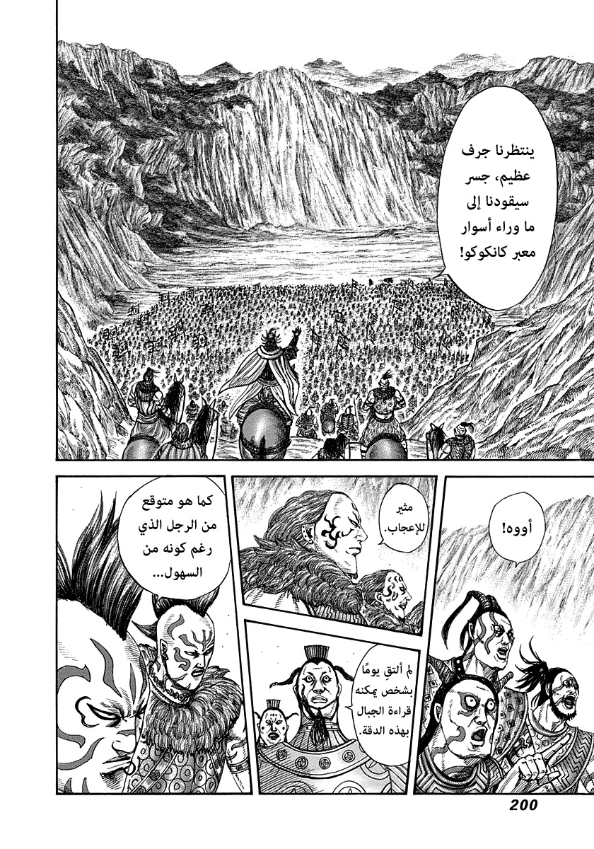 Kingdom: Chapter 305 - Page 12