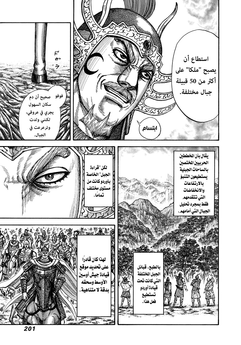 Kingdom: Chapter 305 - Page 13