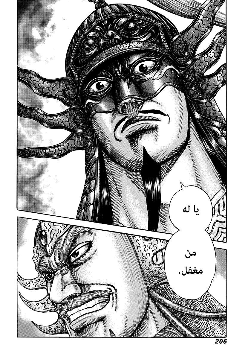Kingdom: Chapter 305 - Page 17