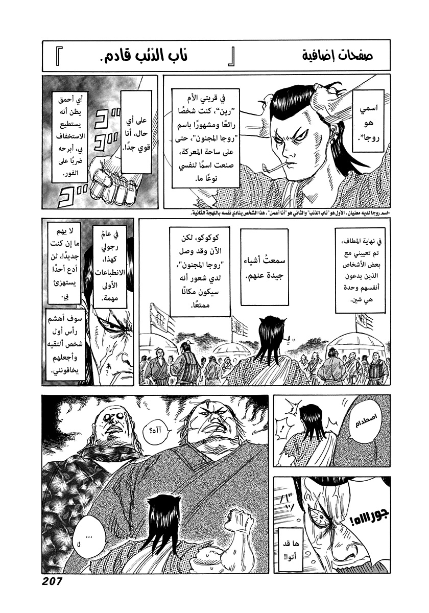 Kingdom: Chapter 305 - Page 18