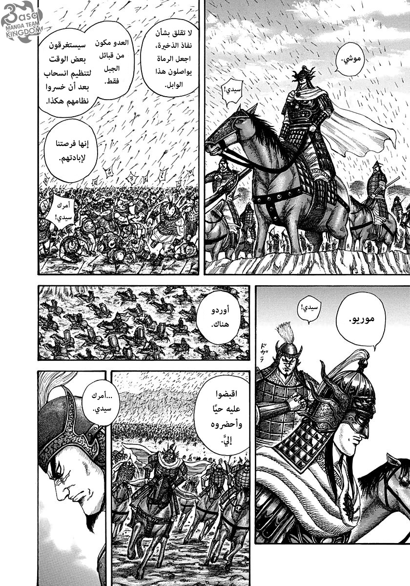 Kingdom: Chapter 306 - Page 10