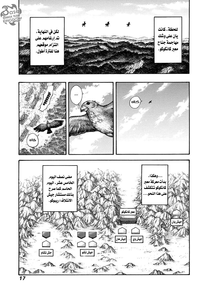 Kingdom: Chapter 306 - Page 15