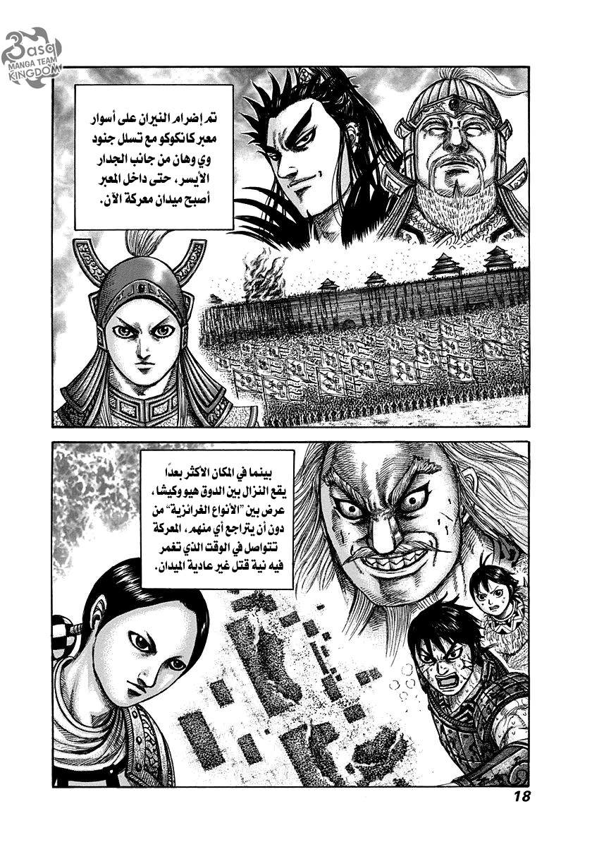 Kingdom: Chapter 306 - Page 16