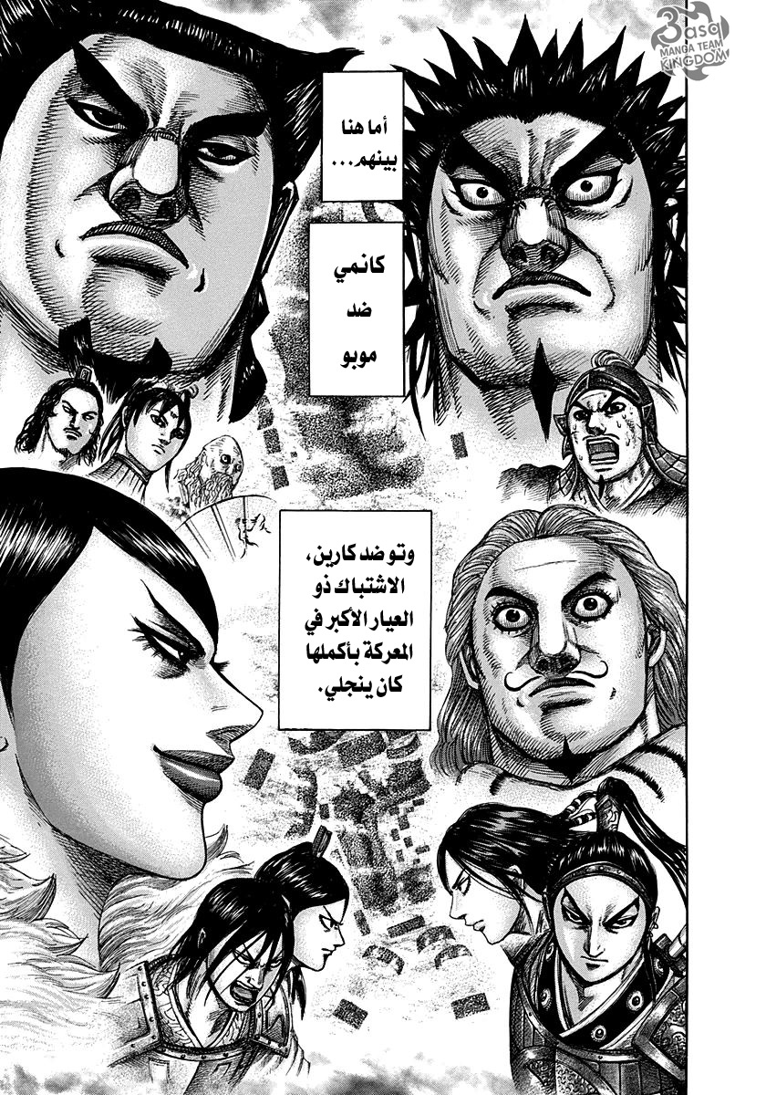 Kingdom: Chapter 306 - Page 17