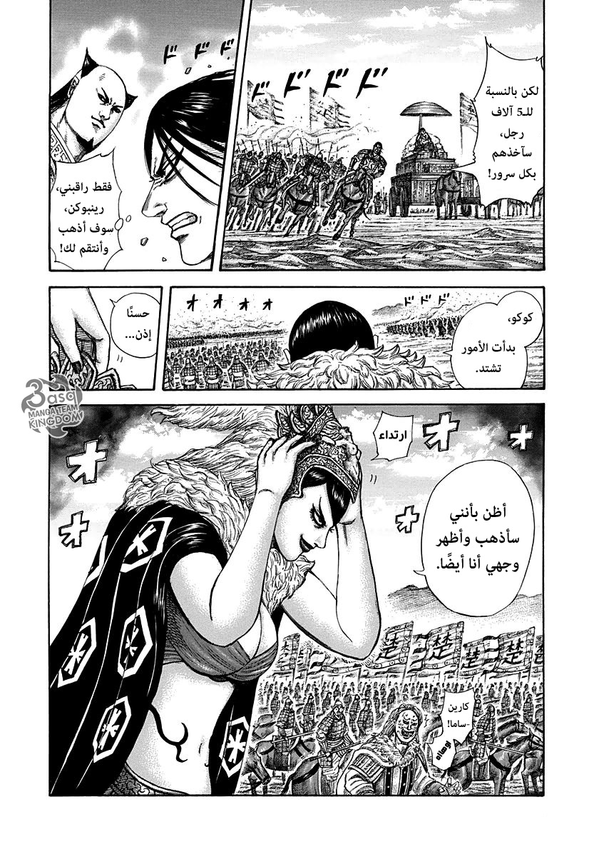 Kingdom: Chapter 306 - Page 22