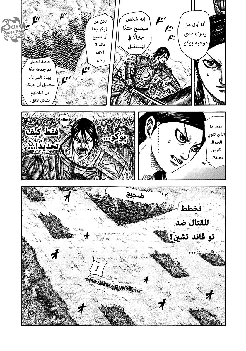Kingdom: Chapter 307 - Page 3
