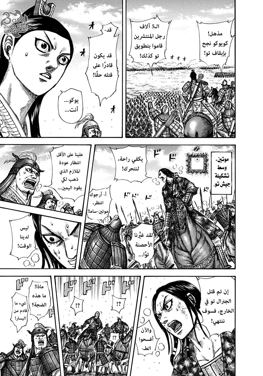 Kingdom: Chapter 307 - Page 12