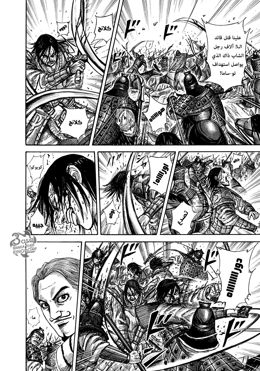 Kingdom: Chapter 308 - Page 8