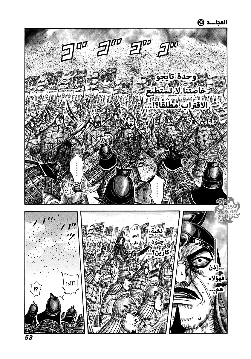 Kingdom: Chapter 308 - Page 11