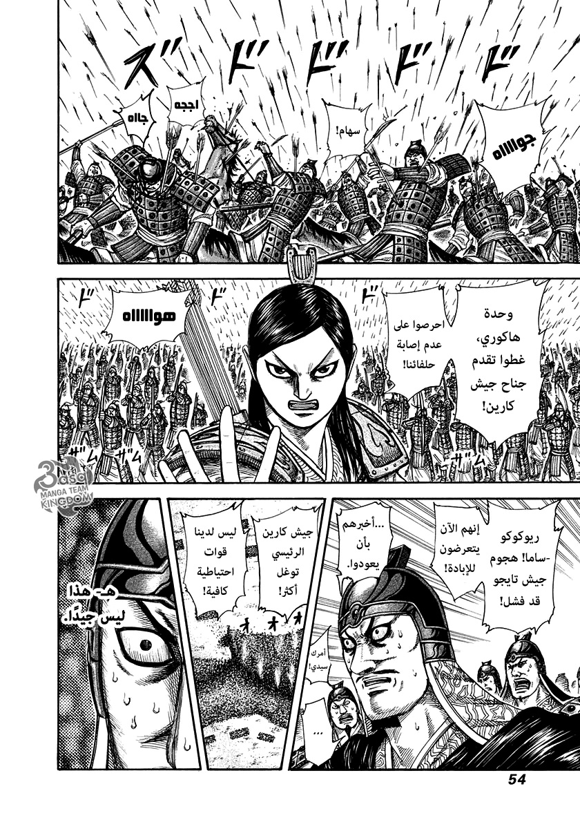 Kingdom: Chapter 308 - Page 12