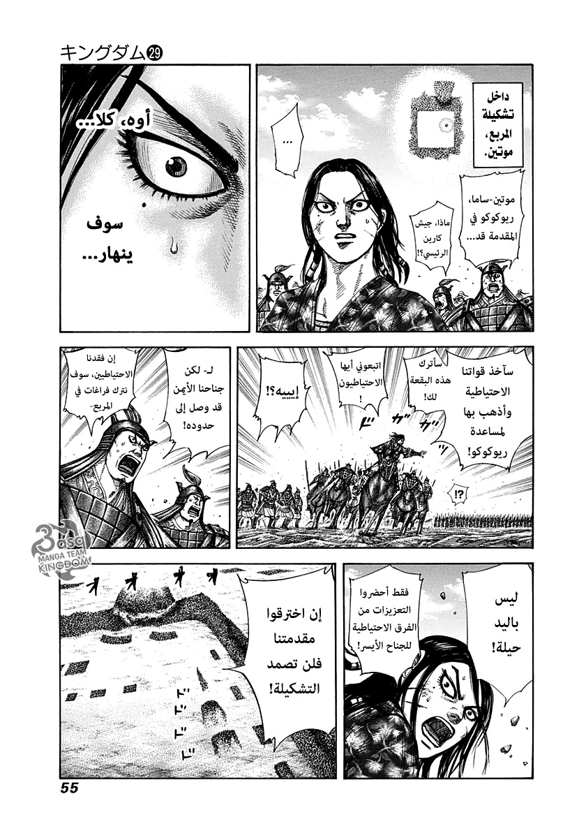 Kingdom: Chapter 308 - Page 13