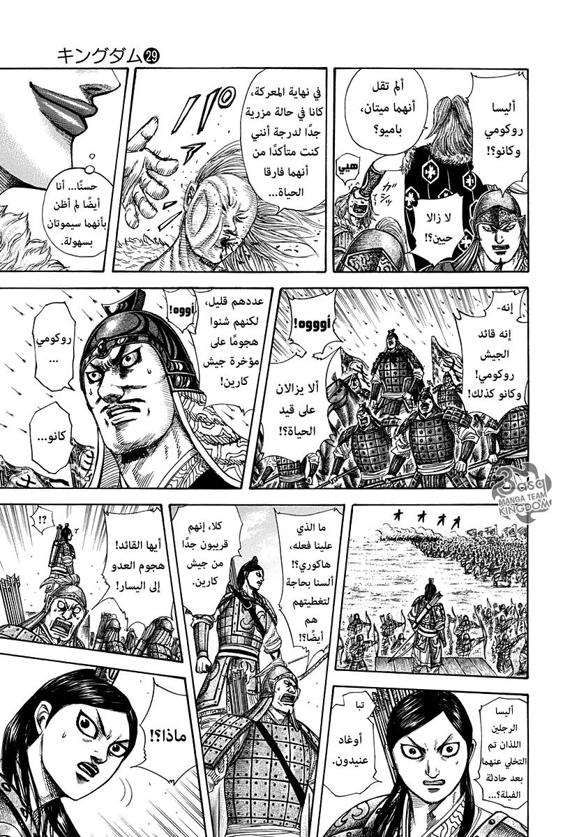 Kingdom: Chapter 308 - Page 17