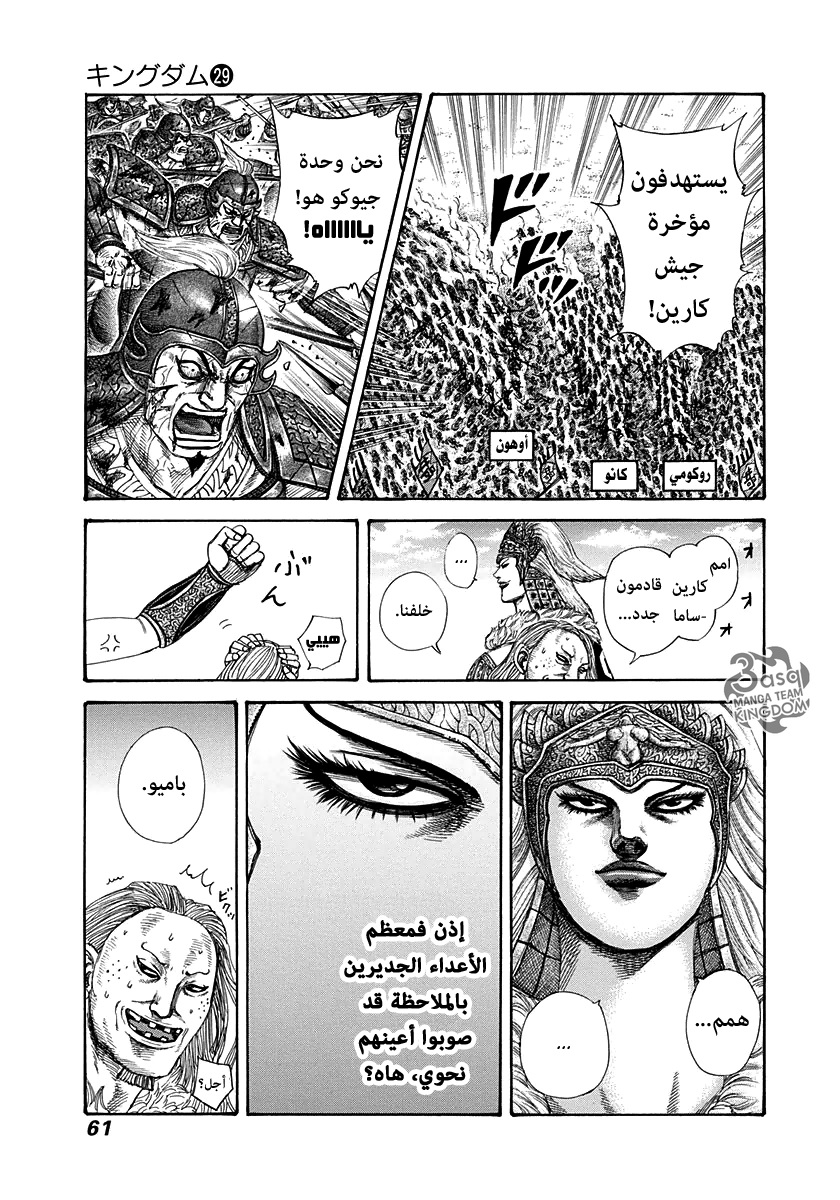Kingdom: Chapter 308 - Page 19