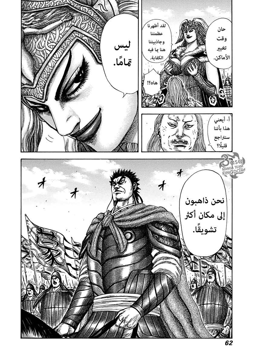 Kingdom: Chapter 308 - Page 20