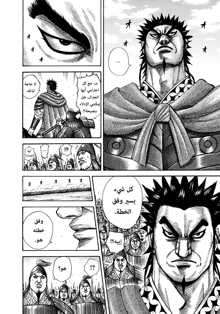 Kingdom: Chapter 309 - Page 6