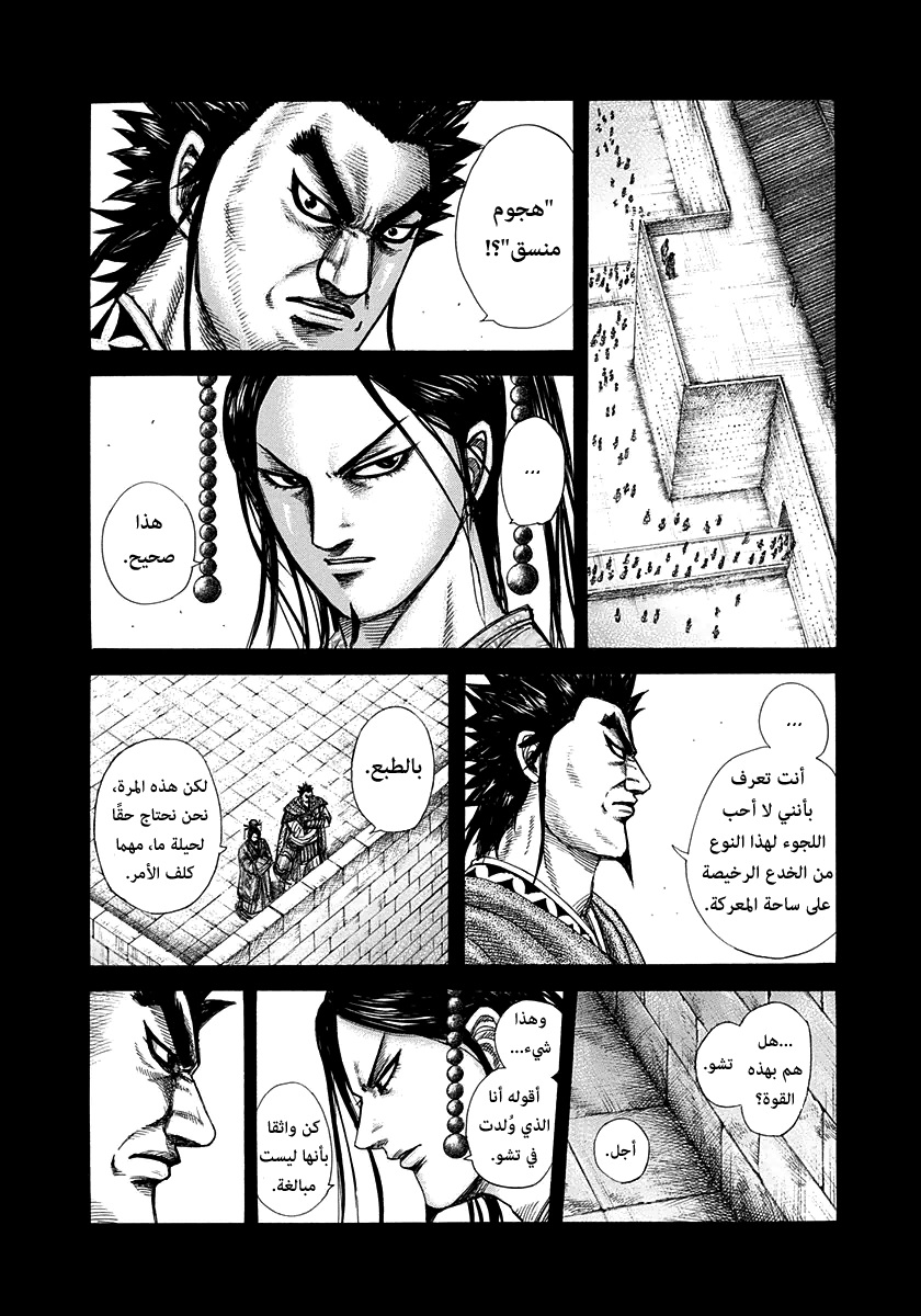 Kingdom: Chapter 309 - Page 8