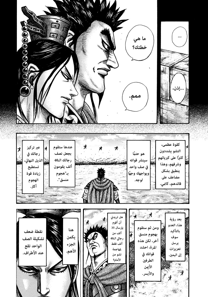 Kingdom: Chapter 309 - Page 9