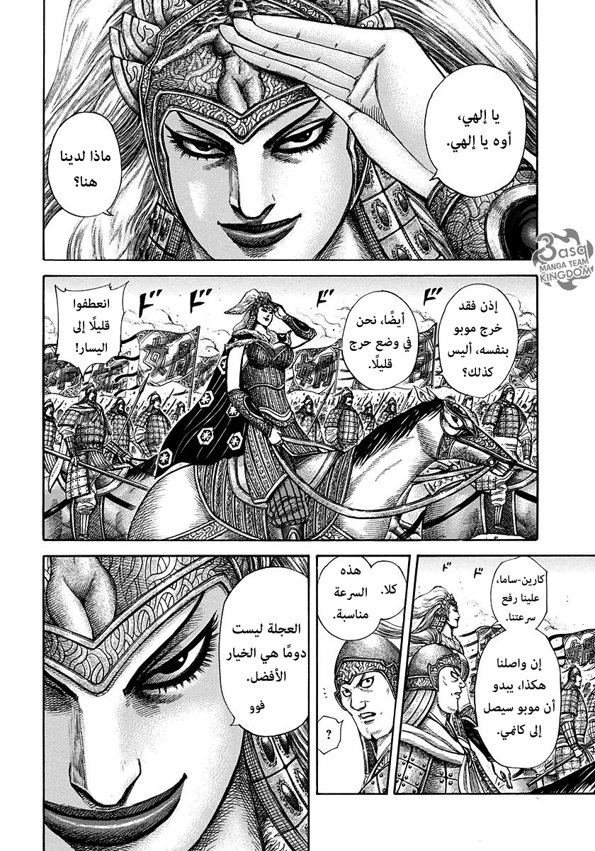 Kingdom: Chapter 310 - Page 5