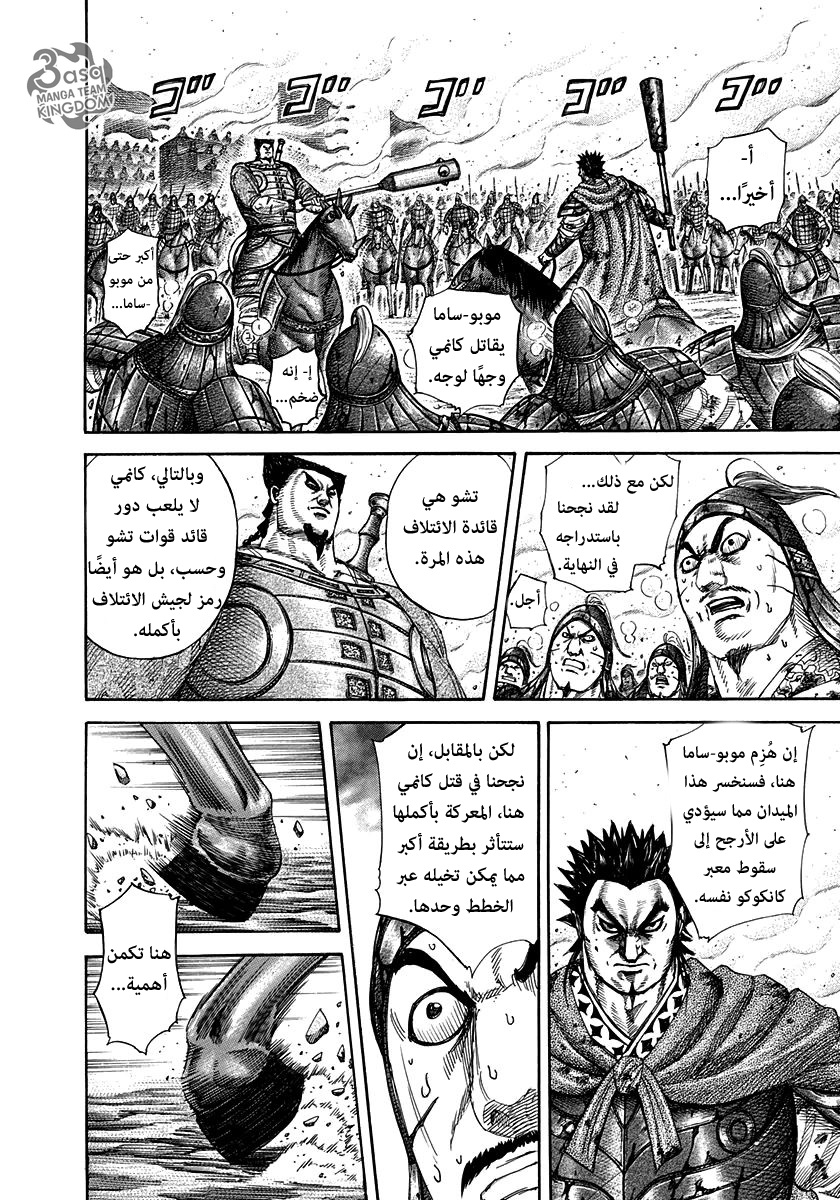 Kingdom: Chapter 311 - Page 2