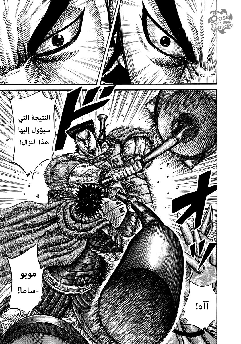 Kingdom: Chapter 311 - Page 3
