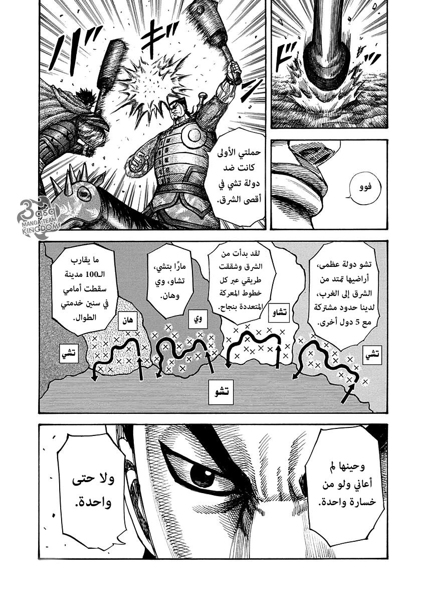 Kingdom: Chapter 311 - Page 9