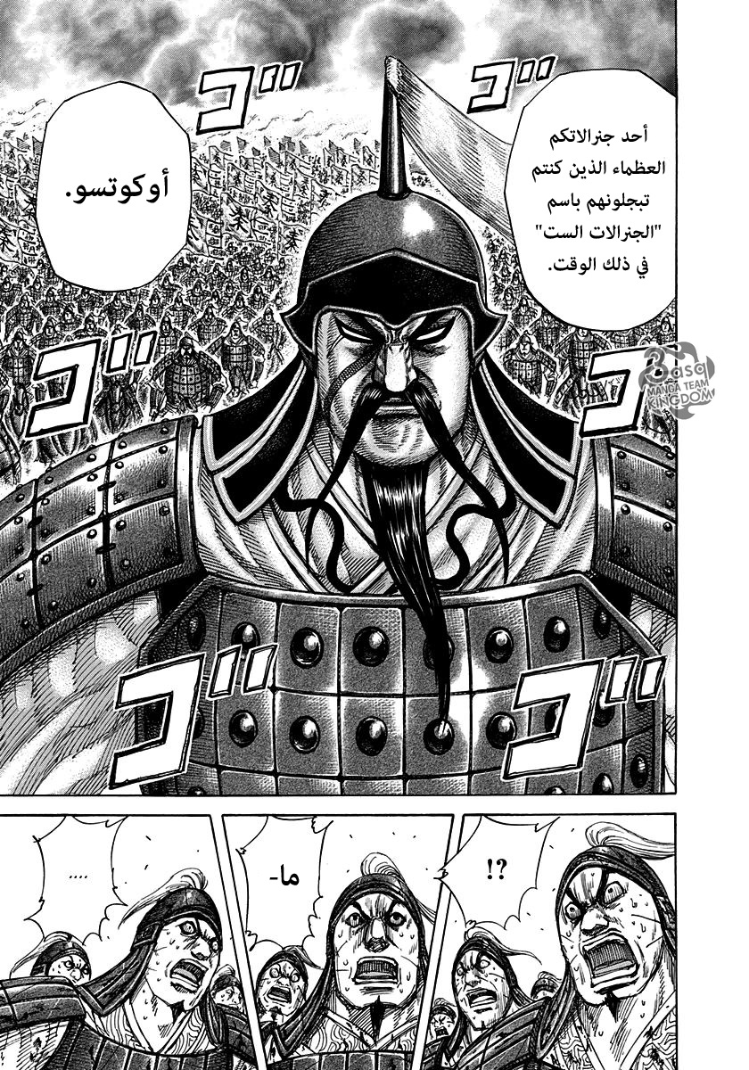 Kingdom: Chapter 311 - Page 11