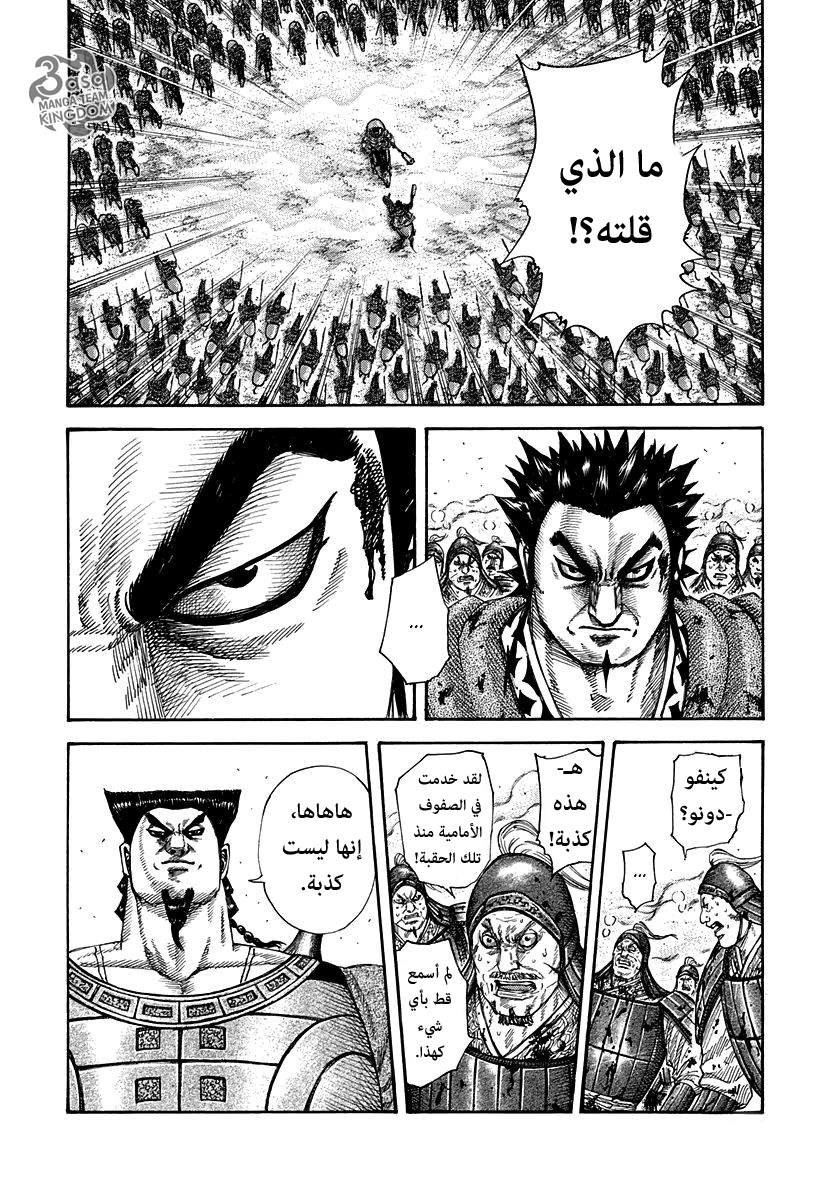 Kingdom: Chapter 311 - Page 12