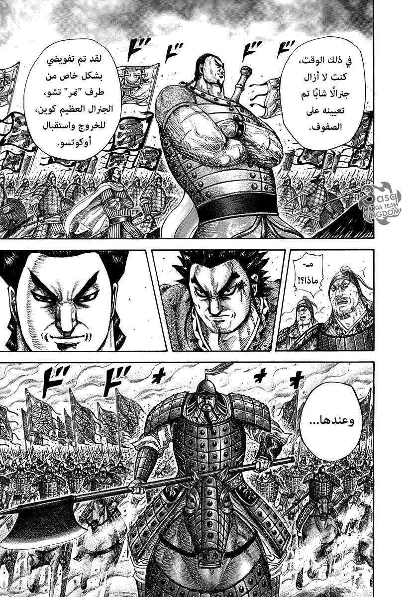 Kingdom: Chapter 311 - Page 13