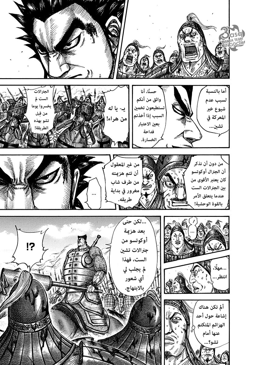 Kingdom: Chapter 311 - Page 15
