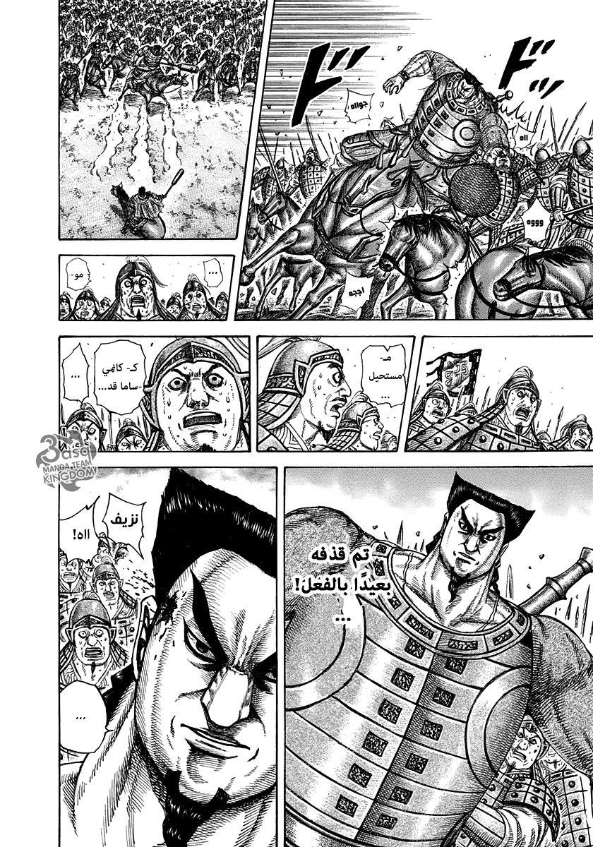 Kingdom: Chapter 312 - Page 4