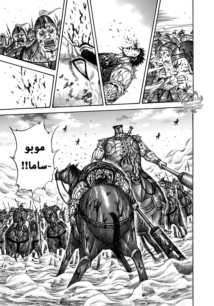 Kingdom: Chapter 313 - Page 3