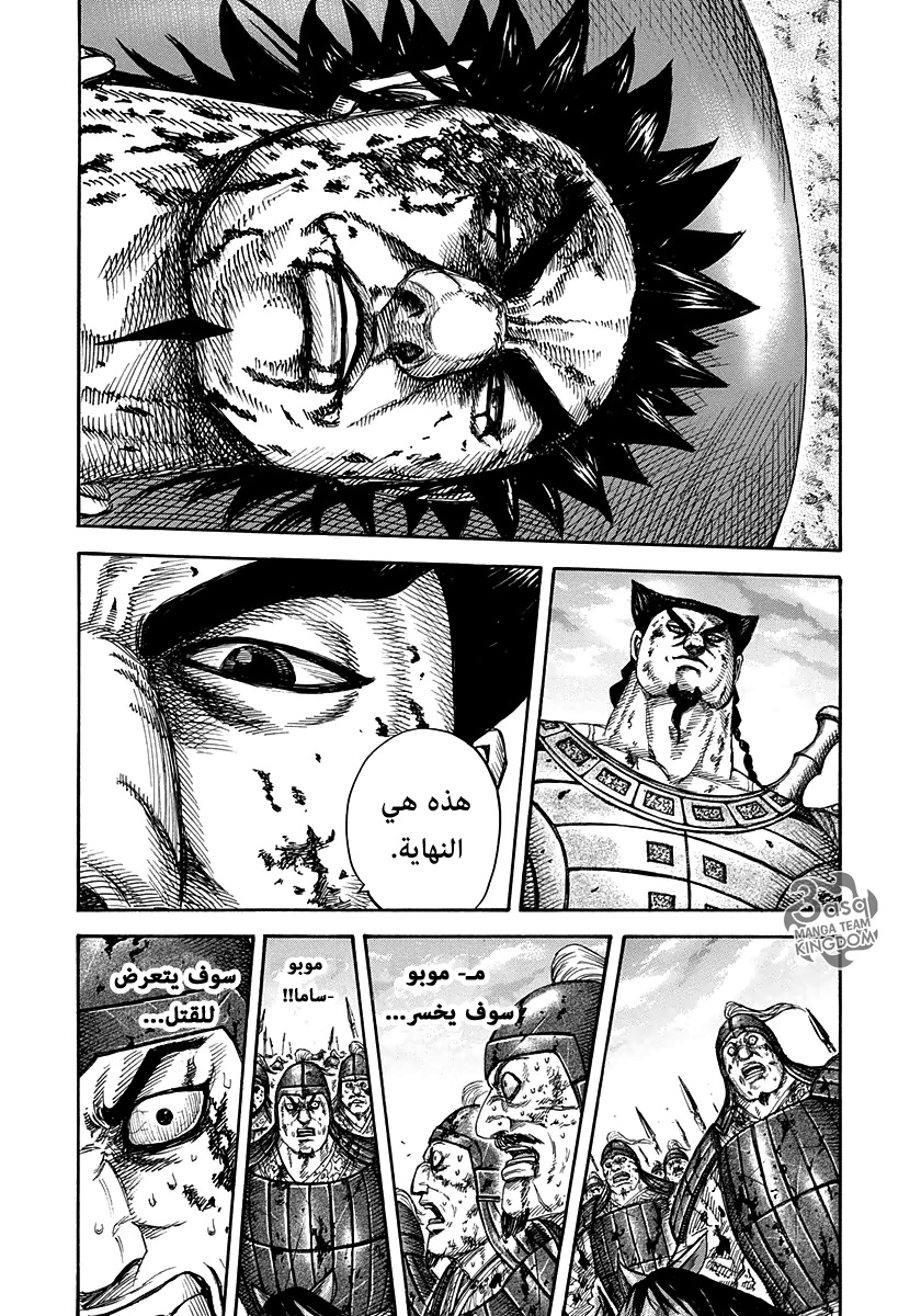 Kingdom: Chapter 313 - Page 4