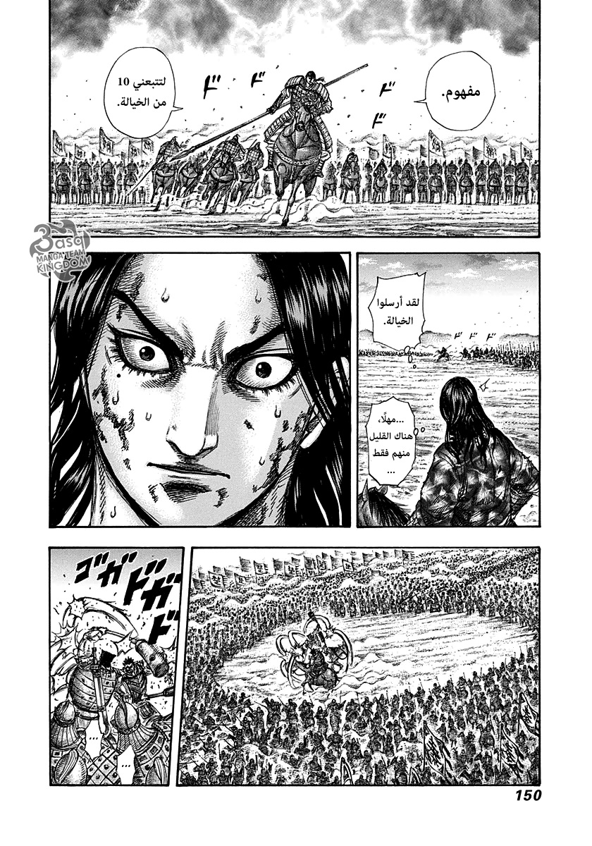 Kingdom: Chapter 313 - Page 15