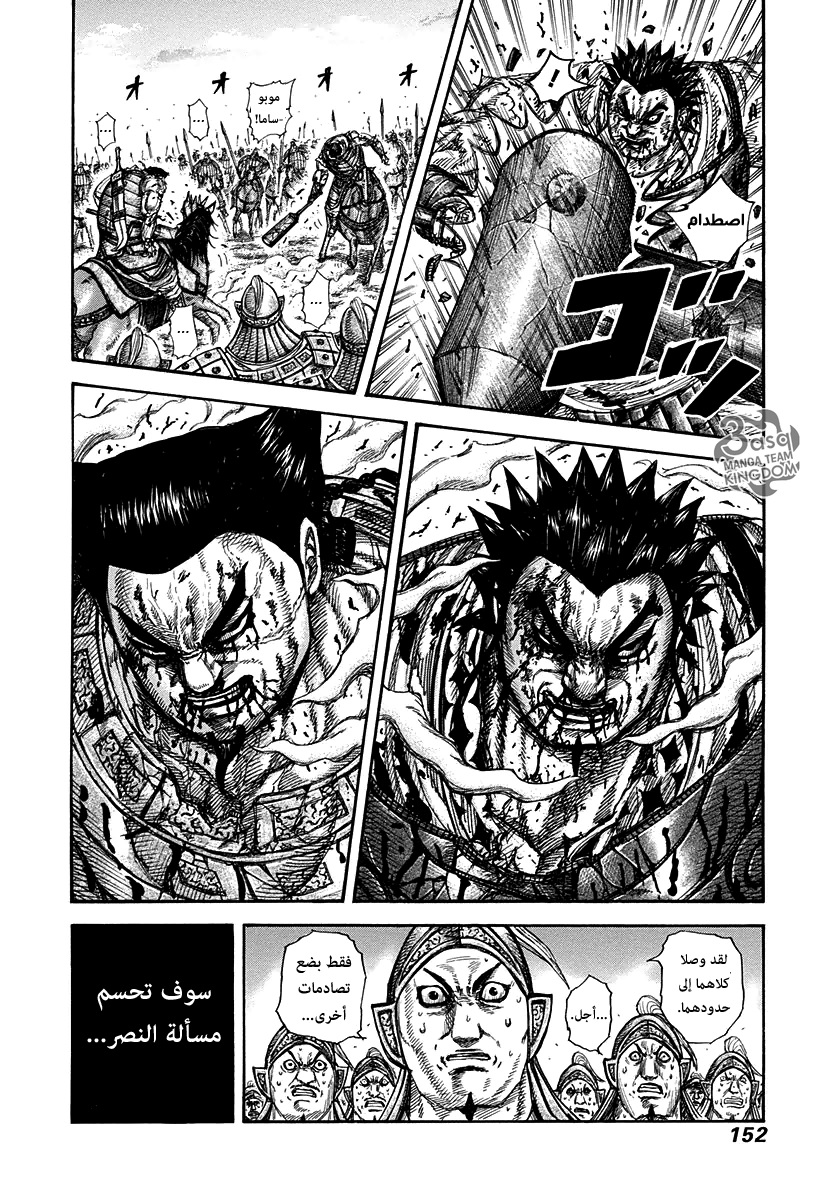 Kingdom: Chapter 313 - Page 17