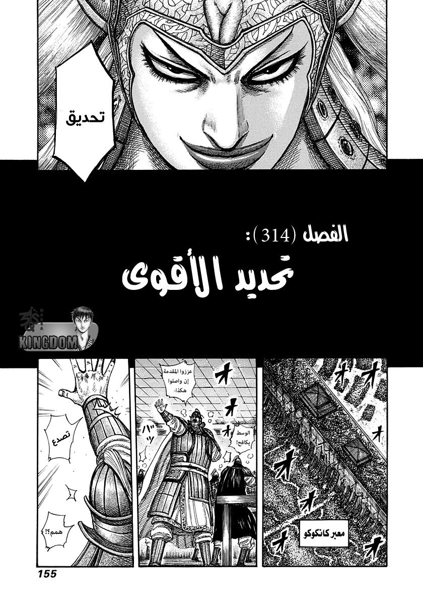 Kingdom: Chapter 314 - Page 3