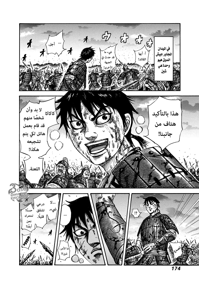 Kingdom: Chapter 315 - Page 3