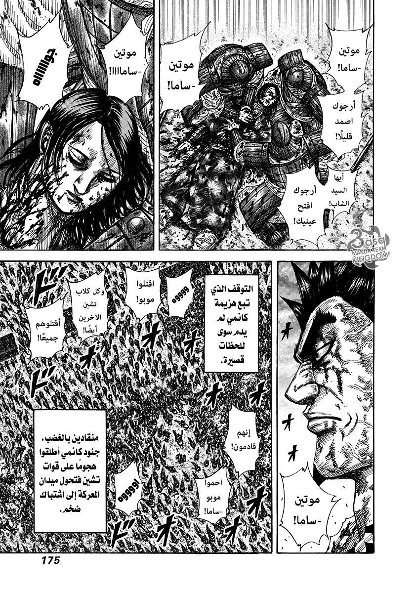Kingdom: Chapter 315 - Page 4