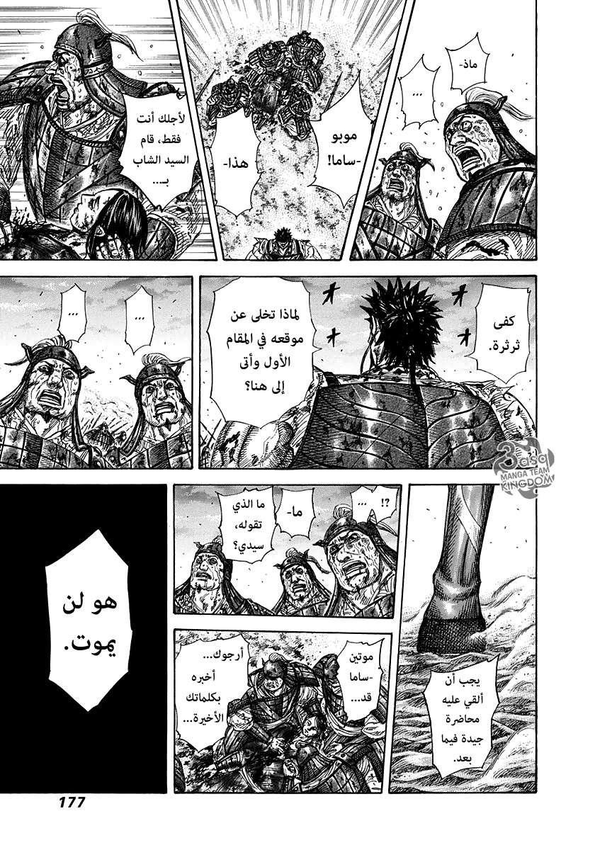 Kingdom: Chapter 315 - Page 6