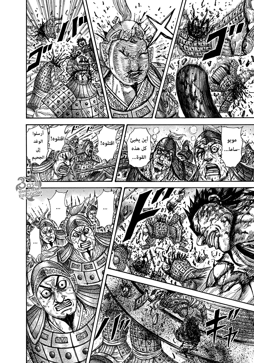Kingdom: Chapter 315 - Page 9