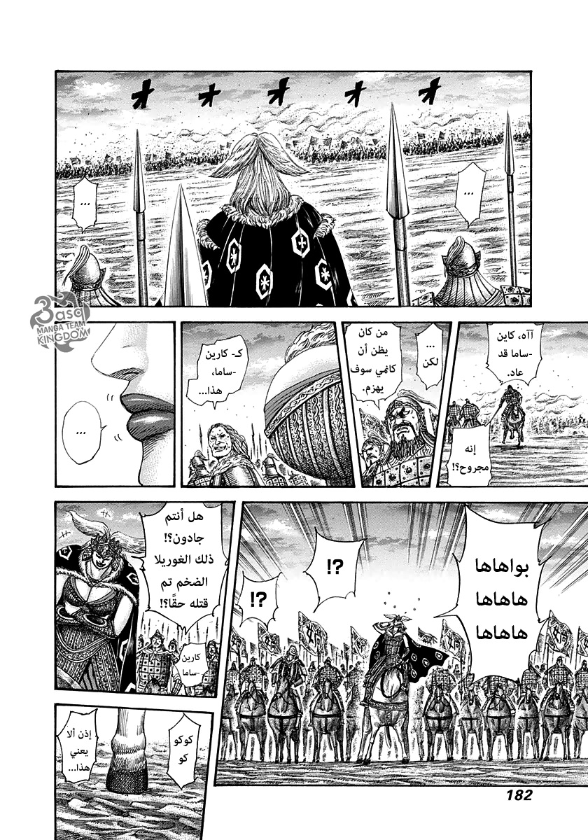 Kingdom: Chapter 315 - Page 11