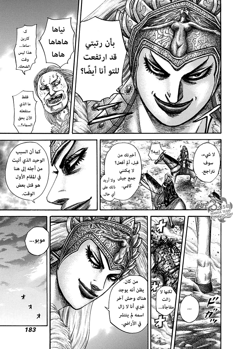 Kingdom: Chapter 315 - Page 12