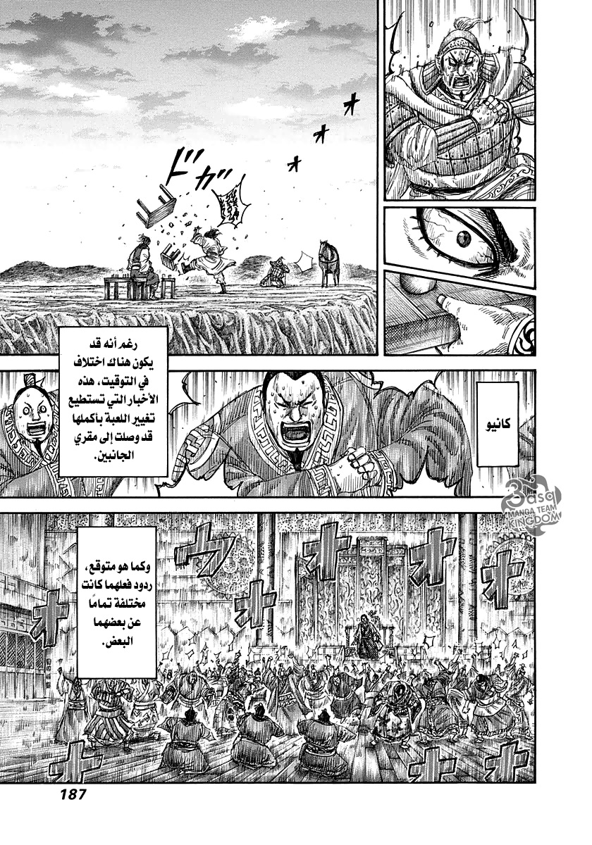 Kingdom: Chapter 315 - Page 15