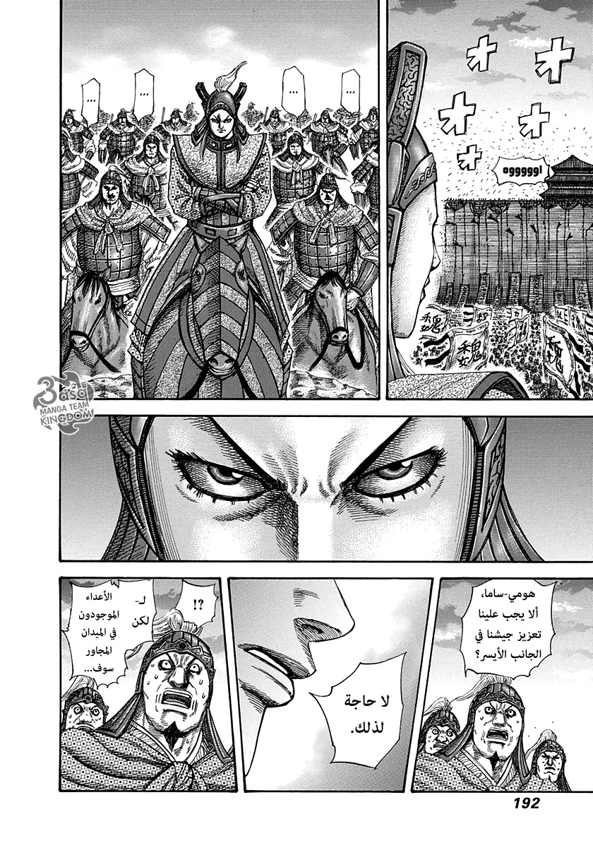 Kingdom: Chapter 316 - Page 4