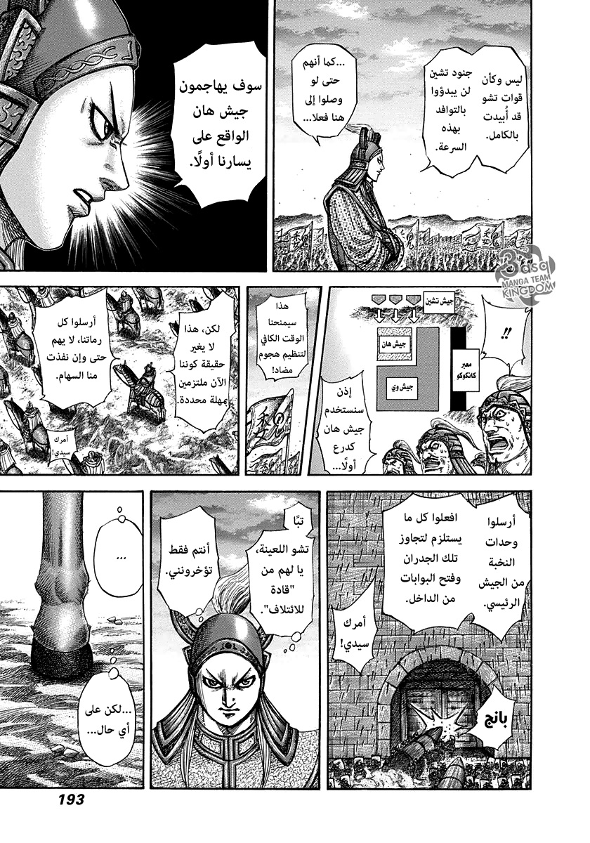 Kingdom: Chapter 316 - Page 5