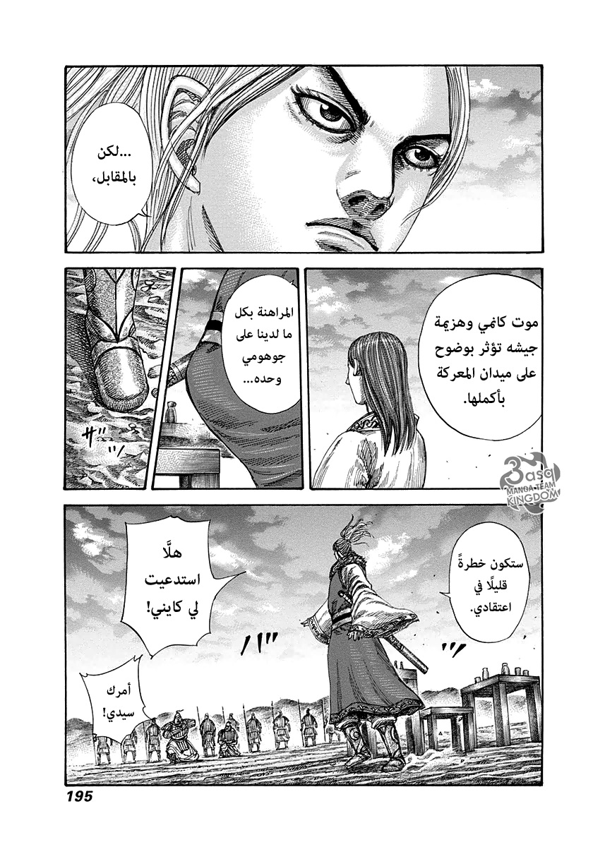 Kingdom: Chapter 316 - Page 7