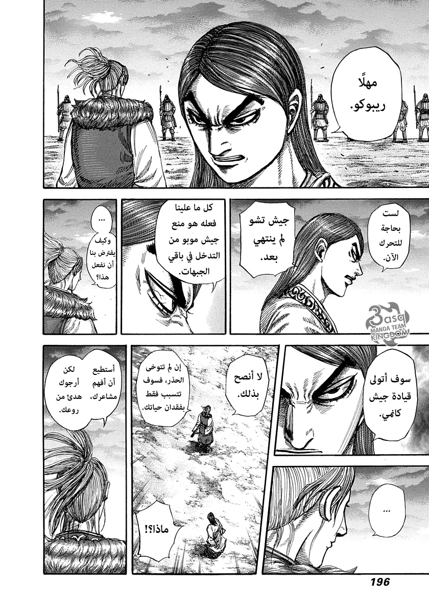 Kingdom: Chapter 316 - Page 8