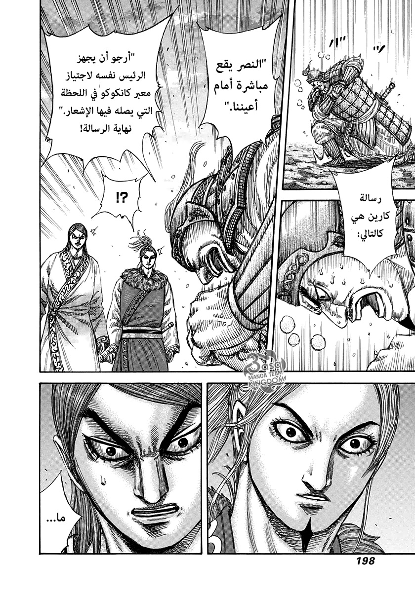 Kingdom: Chapter 316 - Page 10